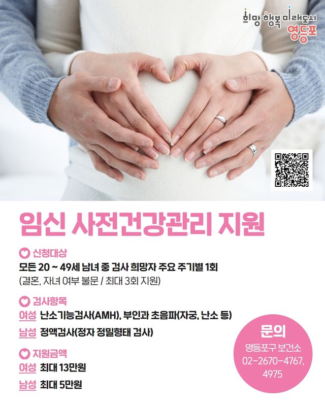 임신 사전건강관리 지원사업 포스터