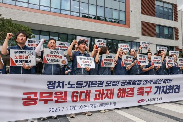 공무원 6대 과제 해결 촉구 기자회견