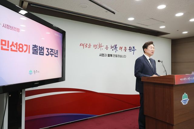원강수 원주시장, 민선 8기 출범 3주년 시정 브리핑