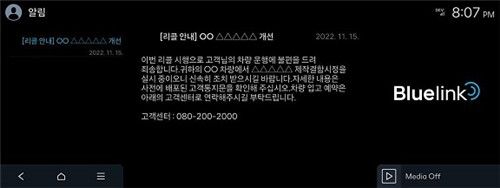 현대차 블루링크 통한 차량 리콜 안내