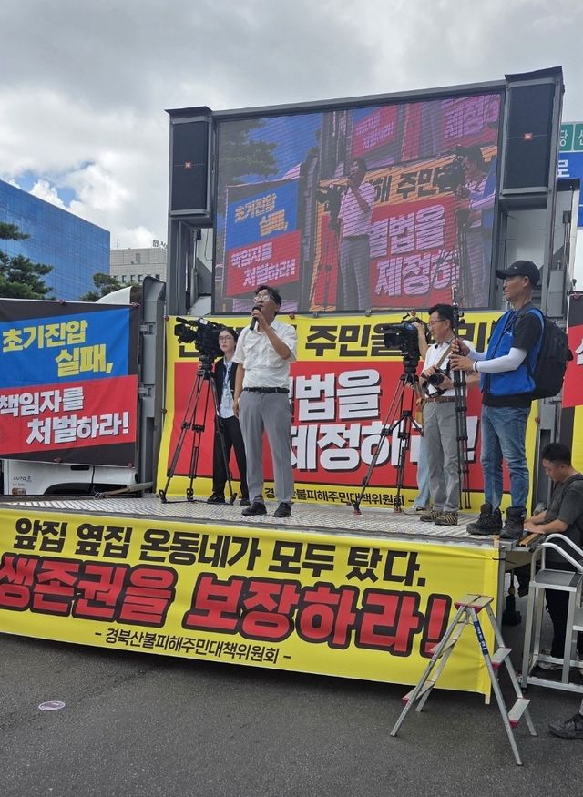 산불재난특별법 제정 촉구하는 경북 산불 피해 주민들