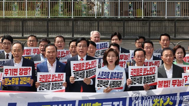 구호 외치는 국민의힘