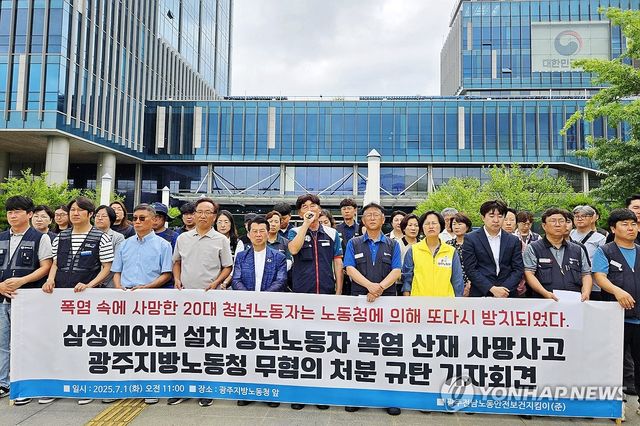 광주지방고용노동청 규탄하는 광주전남노동안전보건지킴이