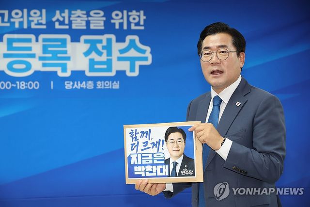 후보 등록하는 박찬대 의원