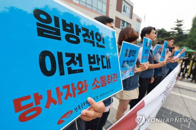 해수부 노조, 부산 이전 일방 추진 반대 기자회견