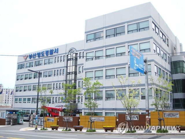 부산 영도경찰서 전경