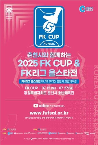 FK CUP 대회 포스터