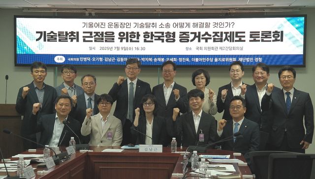 한국형 증거수집제도 입법 토론회