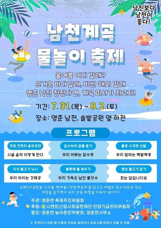 남천계곡 물놀이축제 포스터