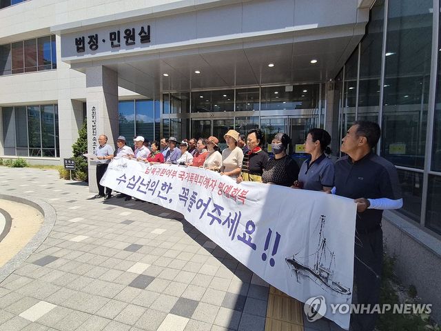 동해안 납북귀환 어부 "정부는 조속히 피해 보상하라"