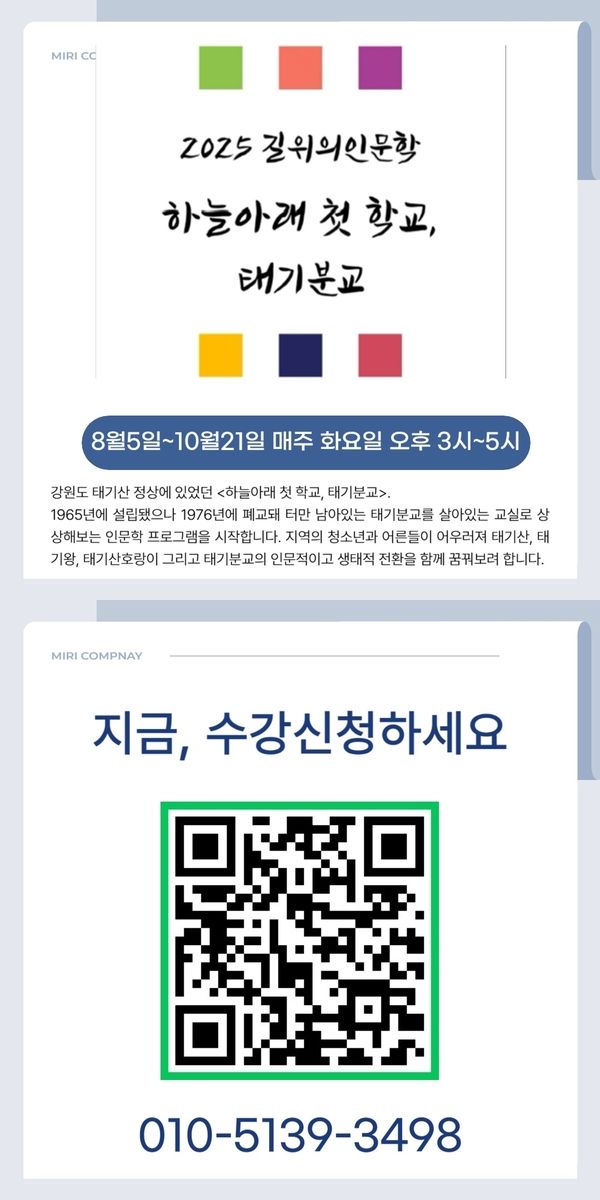 태기분교 인문학교 안내문