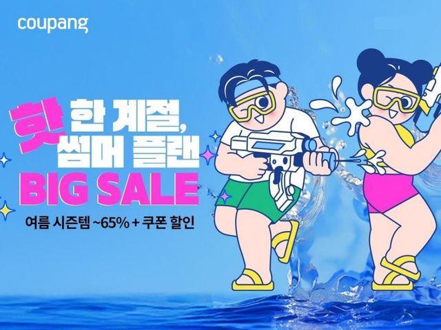 쿠팡, 물놀이용품 최대 65% 싸게 판다…수영복 추가할인도 - 1
