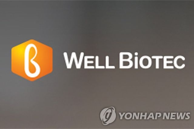 웰바이오텍