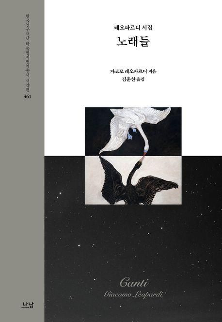 '노래들' 표지 이미지