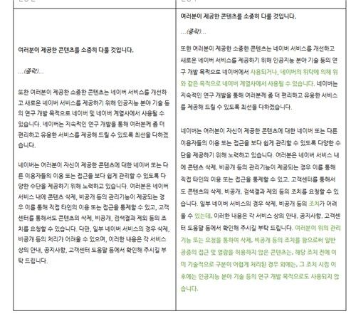 네이버 약관 개정