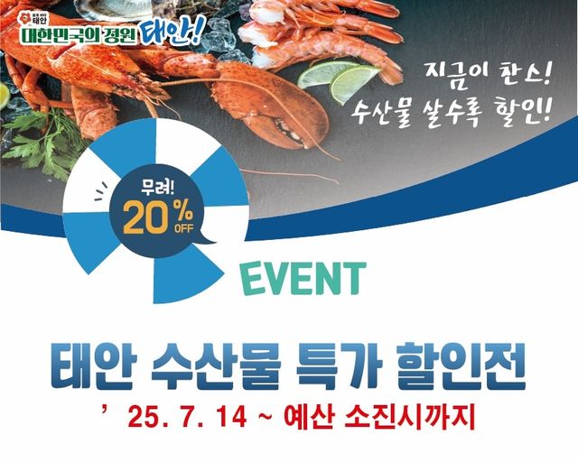 태안로컬푸드직매장 휴가철 맞아 14일부터 수산물 20% 할인