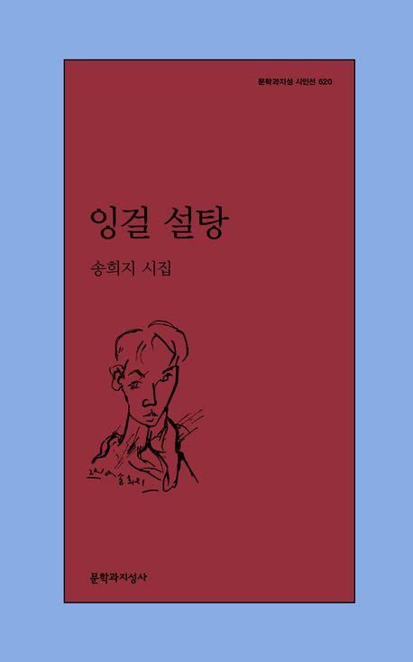'잉걸 설탕' 표지 이미지