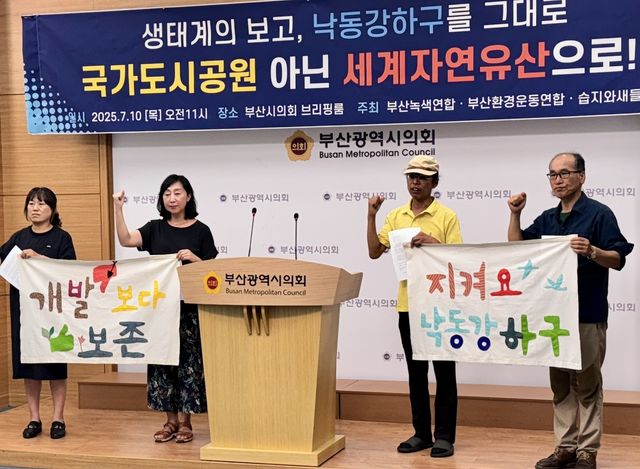 "낙동강 하구, 국가도시공원 아니라 세계자연유산 돼야"