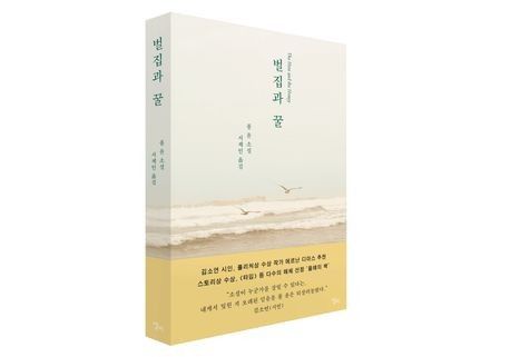 '벌집과 꿀' 표지 이미지