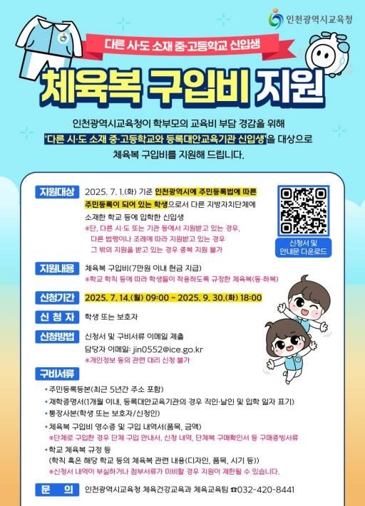 체육복 구입비 지원 포스터