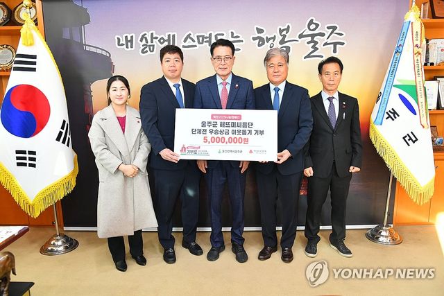 울주군 해뜨미씨름단, 성금 기부