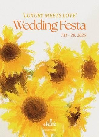 갤러리아百, 서울 명품관서 20일까지 '웨딩 페스타' - 1