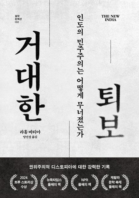 [글항아리 제공. 재판매 및 DB금지]