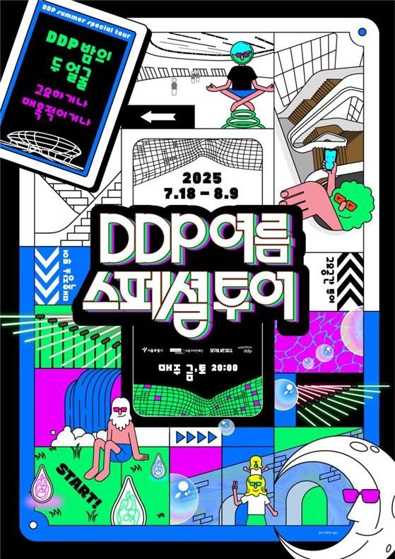 DDP 야간 투어 포스터