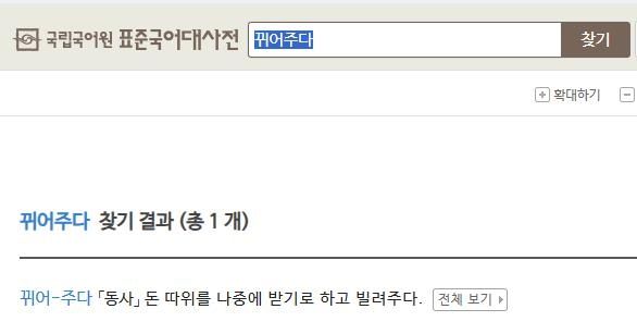 '뀌어주다' 뜻풀이 갈무리