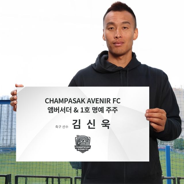 참파삭 아브닐 FC의 앰버서더와 명예 주주 1호로 임명된 김신욱