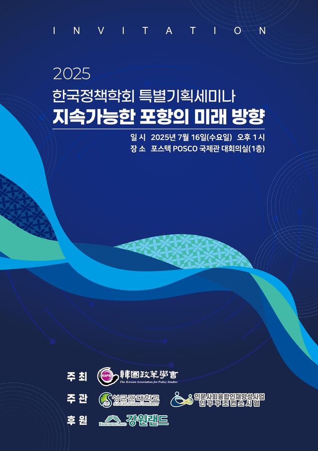 한국정책학회 세미나 안내장