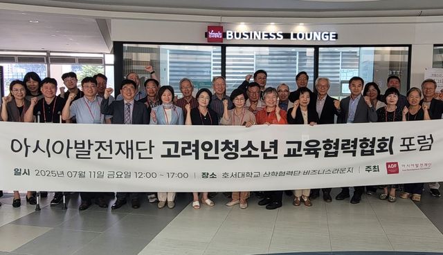 2025 전반기 고려인청소년교육협력협회 포럼