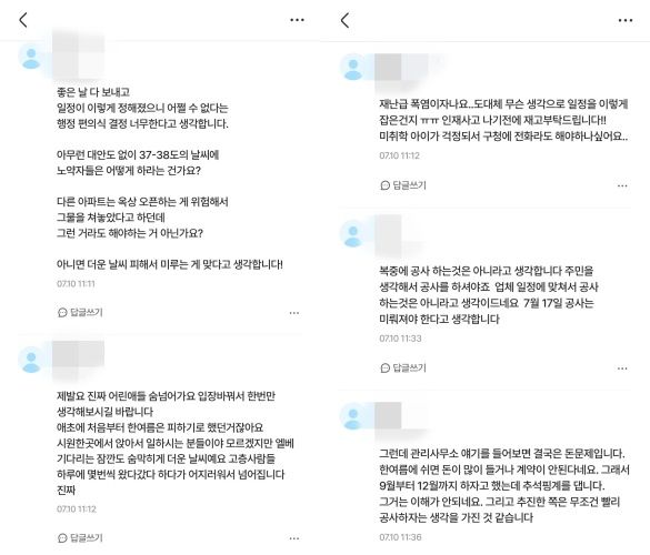 아파트 앱에 올라온 주민 의견