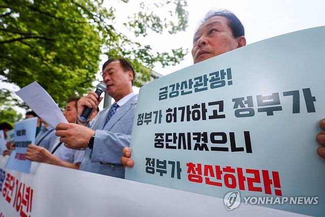 남북경협단체연합회 금강산 관광 투자기업 추가보상 촉구 기자회견