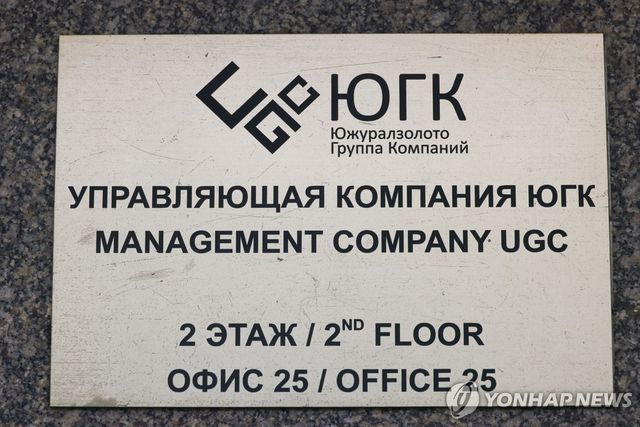 유주랄졸로토 모스크바 사무실