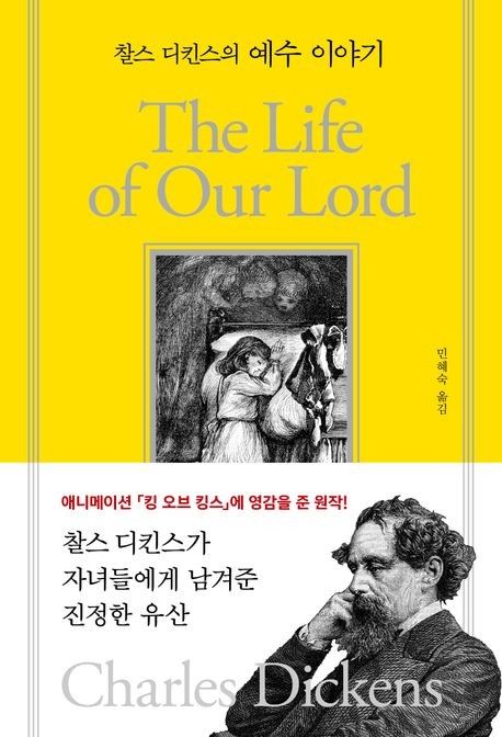 '찰스 디킨스의 예수 이야기' 표지 이미지