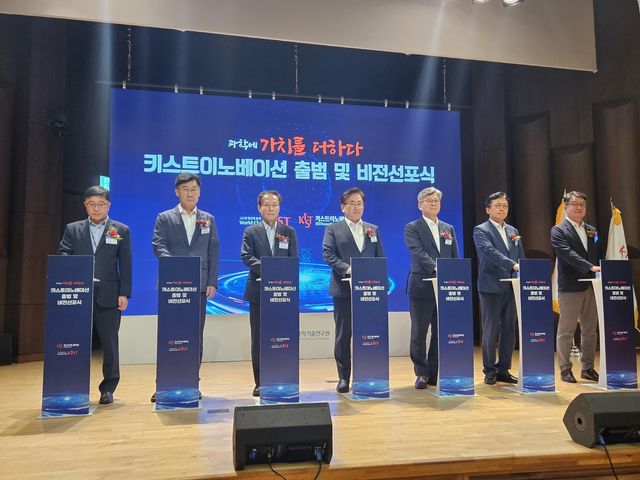 키스트이노베이션 출범식