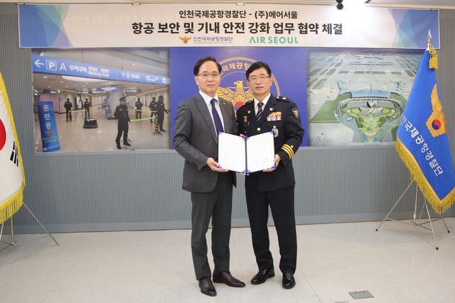 에어서울-인천공항경찰단 업무협약