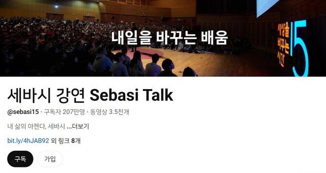 유튜브 채널 '세상을 바꾸는 시간 15분'