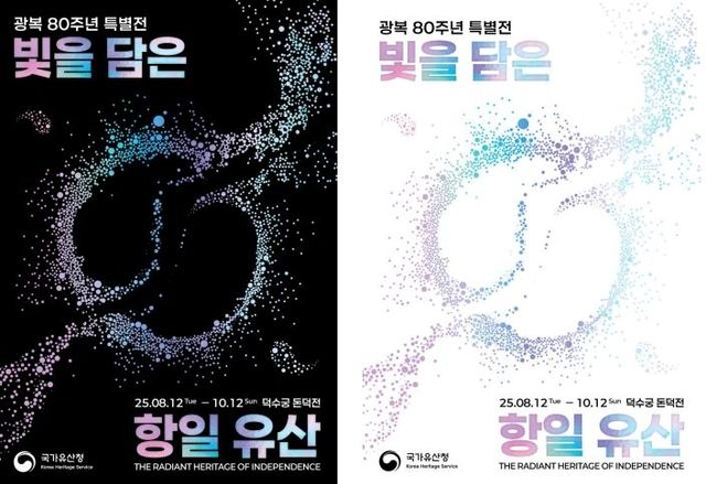 '빛을 담은 항일유산' 홍보물