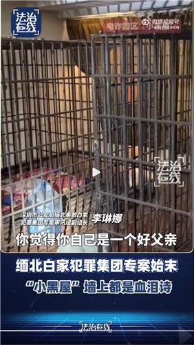 미얀마 중국인 범죄조직이 조직원 징벌 수단으로 사용한 철창 