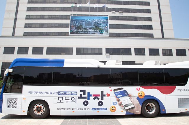군산 찾아온 '버스로 찾아가는 모두의 광장'