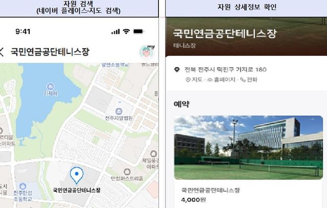 네이버지도로 공공기관 테니스장 예약