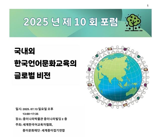 2025년 제10회 포럼 포스터