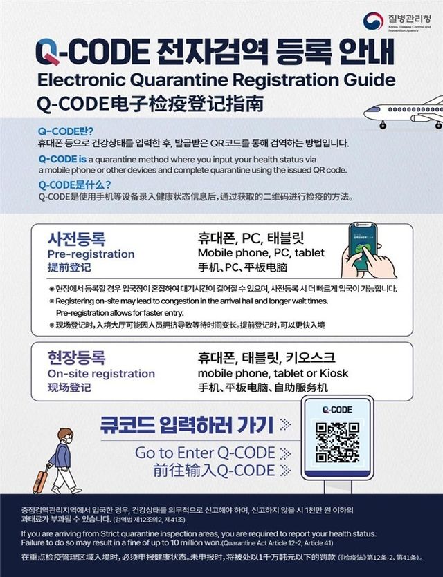 Q-CODE 전자검역 등록 방법