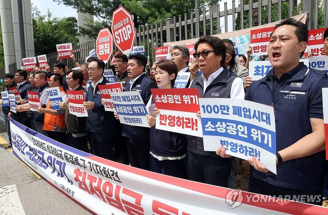 "소상공인 역대급 위기, 최저임금 동결하라"