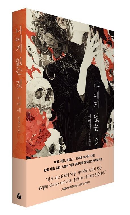 '나에게 없는 것' 표지 이미지