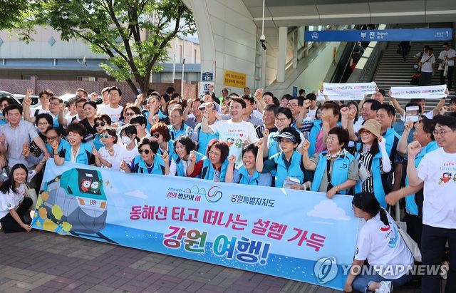 동해선 타고 강원도로 오세요.