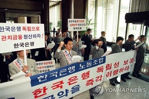 한국은행 독립쟁취 전진대회