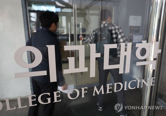 서울 시내 한 의과대학의 모습
